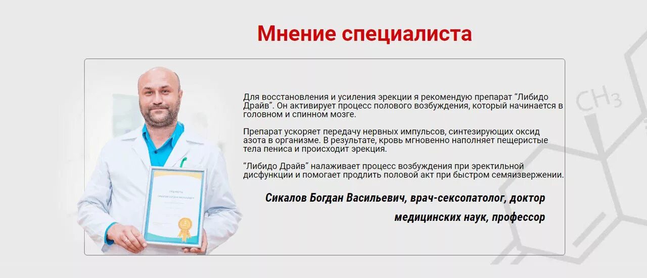 Как повысить либидо мужчине после 40. Сексопатолог таблетки. Врач для восстановления либидо у мужчин. Либидо драйв отзывы.