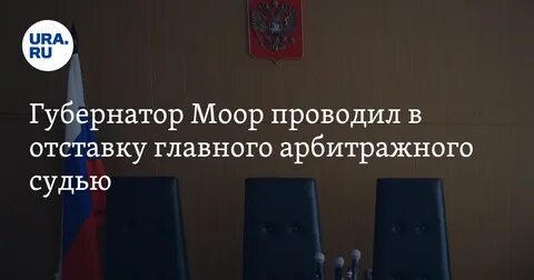 Как отреагировали судьи