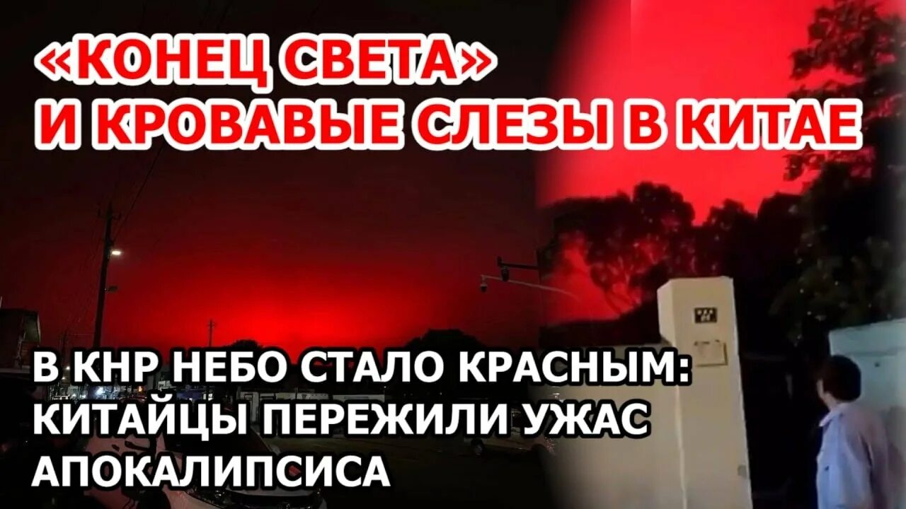 Красное свечение. Красное небо в китае 09. Красивый красный фон. Шуантай-хэкоу. Красное небо в китае.