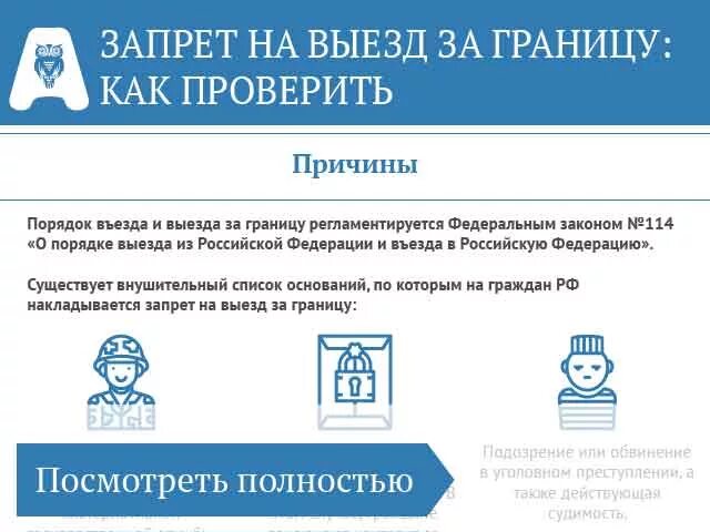 Госуслуги проверить запрет на выезд за границу. Как проверить ограничение на выезд. Запрет на выезд за границу. Как проверить запрет на выезд за границу. Проверить есть ли запрет на выезд.