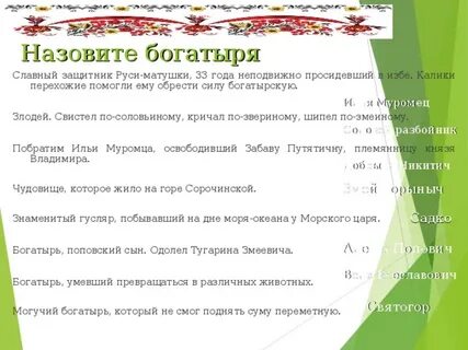 Защитник руси матушки 33 года недвижно просидевший
