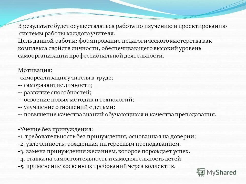 уровни мастерства педагога. компонент структуры педагогического мастерства. личностные характеристики педагога. самоорганизация как основа саморазвития личности. содержание педагогической деятельности.