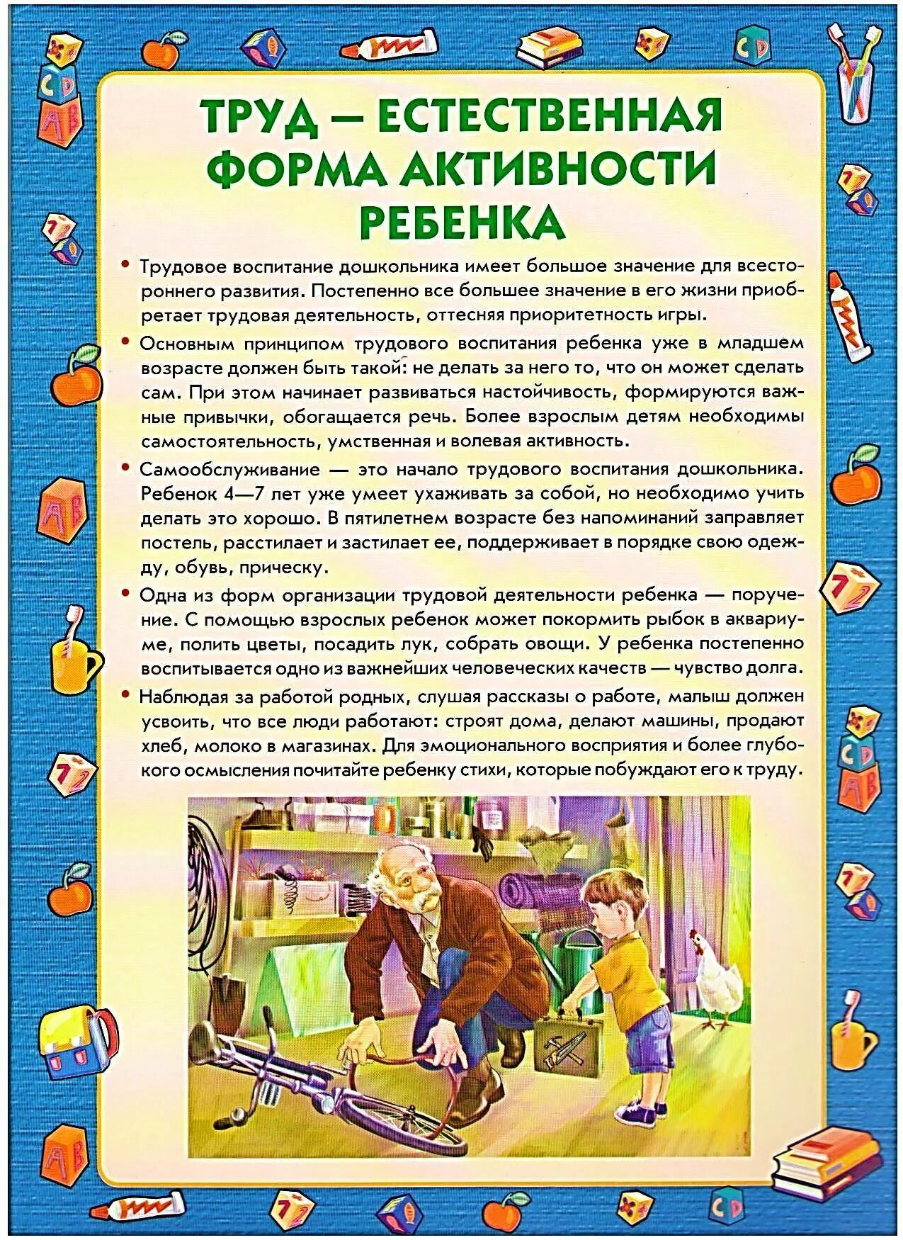 Труд беседа с детьми. Роль семьи в воспитании ребенка. Роль семьи в воспитании ребенка консультация для родителей. Консультация для родителей воспитание в детском саду. Консультация роль семьи в воспитании детей дошкольного возраста.