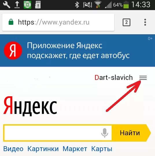 Удалить историю в Яндексе на телефоне. Очистить историю поиска в Яндексе на телефоне.