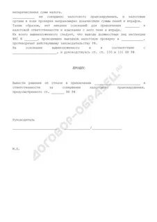 Акт о налоговом правонарушении