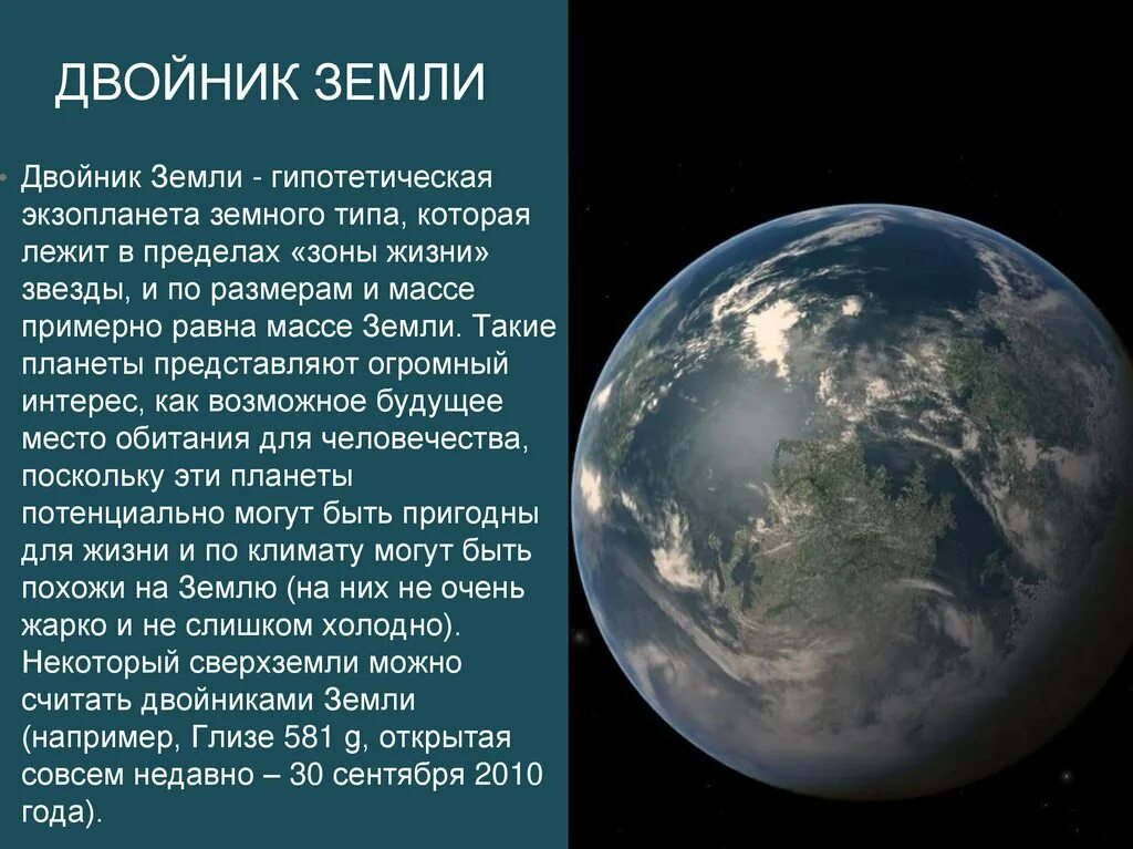 Как называлась планета где меняли и продавали. Планета близнец земли. Планеты подобные земле. Планеты похожие на нашу землю.