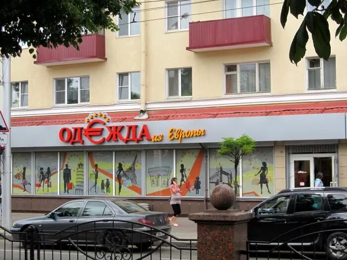 одежда из европы гомель скидки