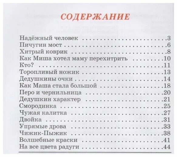 евгений пермяк дедушкины очки. пермяк дедушкин характер. е. пермяк дедушкин характер. пермяк дедушкина копилка план рассказа.