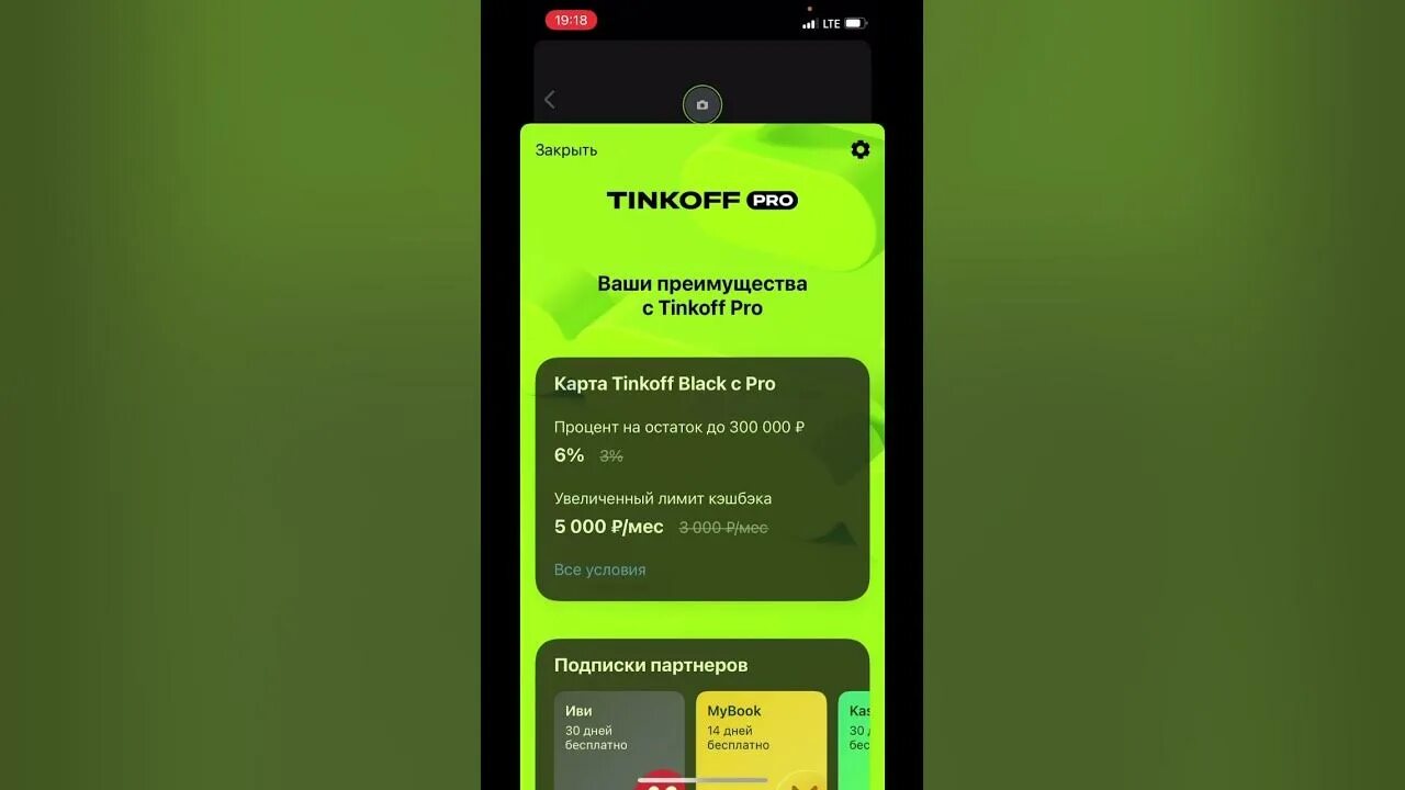 Подписки tinkoff pro. Подписки tinkoff pro