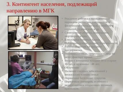 Медико генетическая консультация