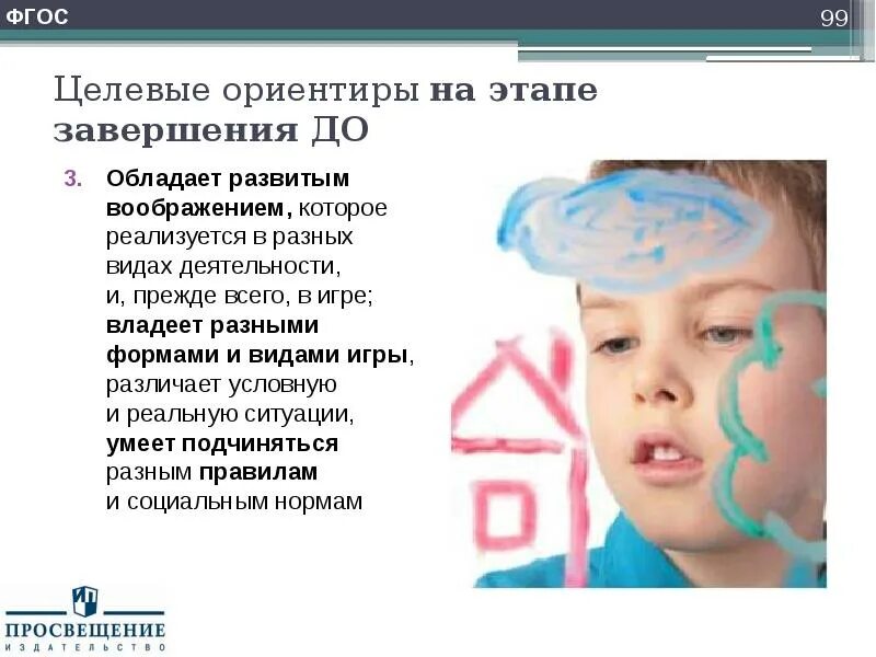 Ребенок обладает развитым. Какие способности проявляет ребенок. Целевые ориентиры для детей 3-4 лет по фгос. Что такое предпосылки грамотности. Целевые ориентиры социально- нормативные характеристики.