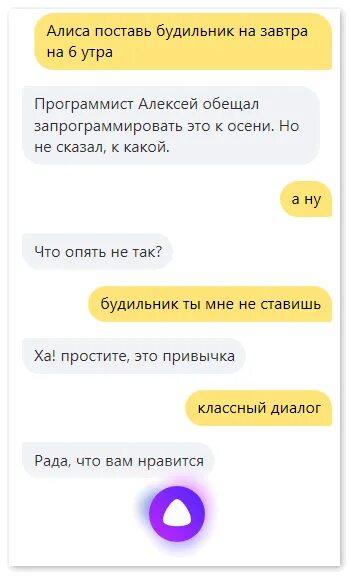 Включи алису веселую. Смешные фразы для Алисы. Алиса голосовой помощник переписка.