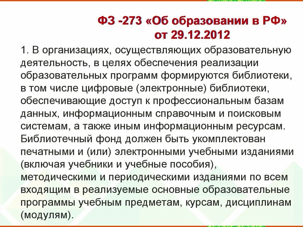 Фз об образовании 273 от 29.12 2012. 273 ФЗ об образовании. Закон об образовании РФ 2022. Цели ФЗ 273 об образовании в РФ. Федеральный закон об образовании от 2022.