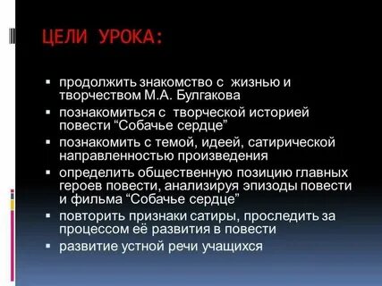 Отношение автора к шарикову собачье сердце