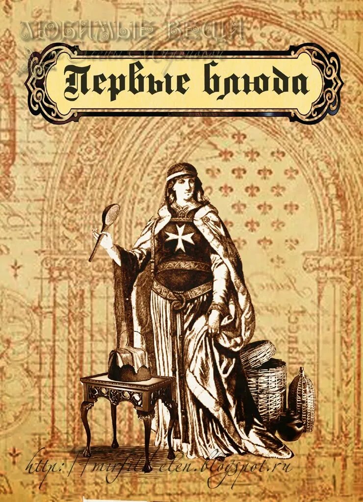 Книги о средневековье. Средневековая кулинарная книга. поваренная книга средневековья. средневековые книги рецептов. средневековая книга английских рецептов.