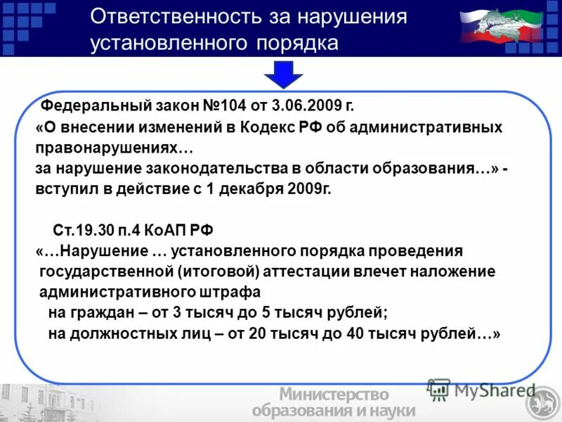 исключения из закона. нарушение прав ребенка по гражданскому кодексу считаются какими. фз-273 об образовании в российской федерации. "ответственность за нарушения законодательства в области. нарушение права на образование.