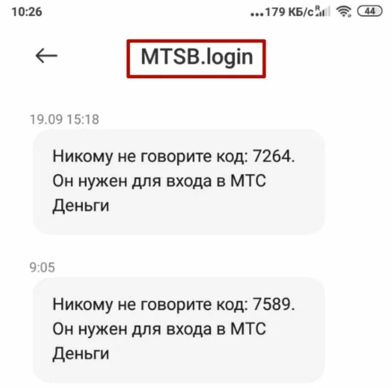 Как приходят смс от МТС. Не приходит смс с кодом подтверждения МТС. Смс от MTS_Bill что это такое. МТС ID пришло смс с кодом что.