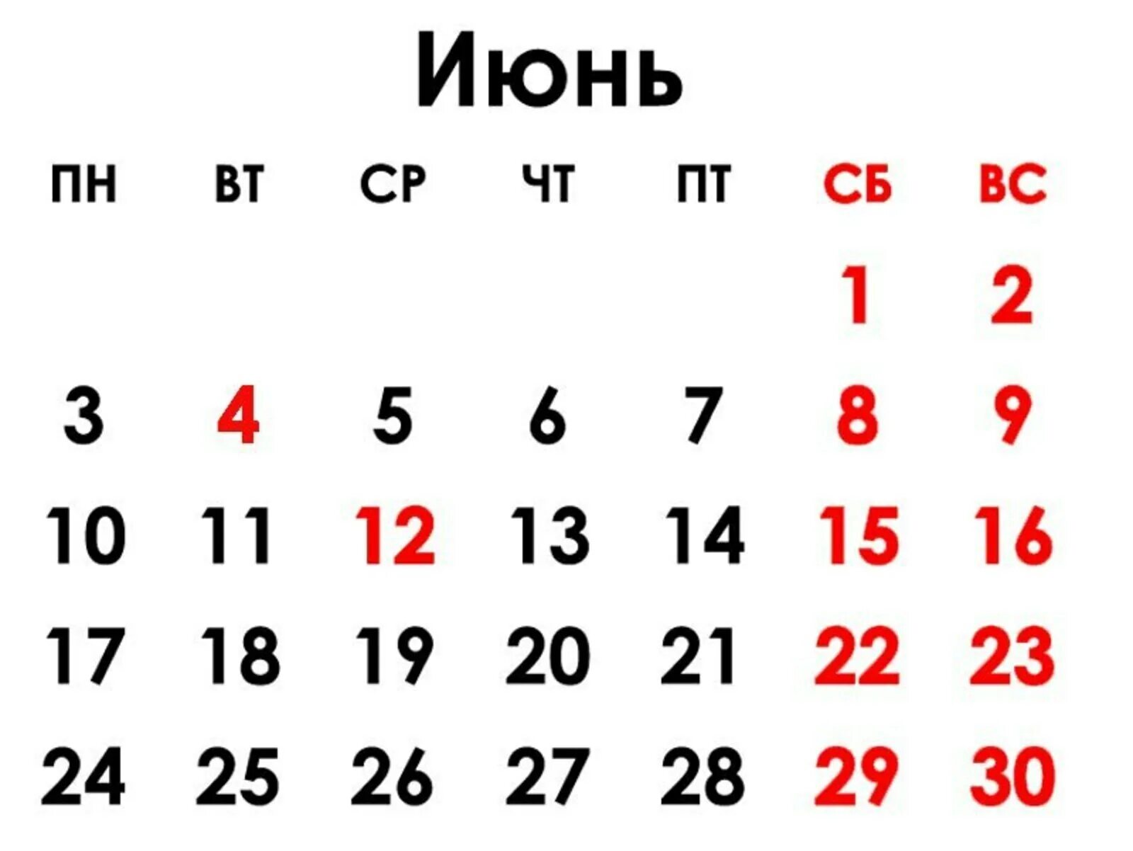 Календарь июнь. Календарь на июнь месяц. Июнь 2019 календарь. Календарь июнь 2019г.
