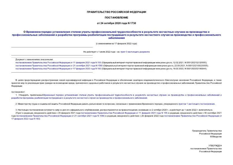 приказ о недостаче. постановление следователя о прекращении уголовного дела образец. постановление 1730 ущерб. штраф за перегруз с рамки. постановление 1730 ущерб.