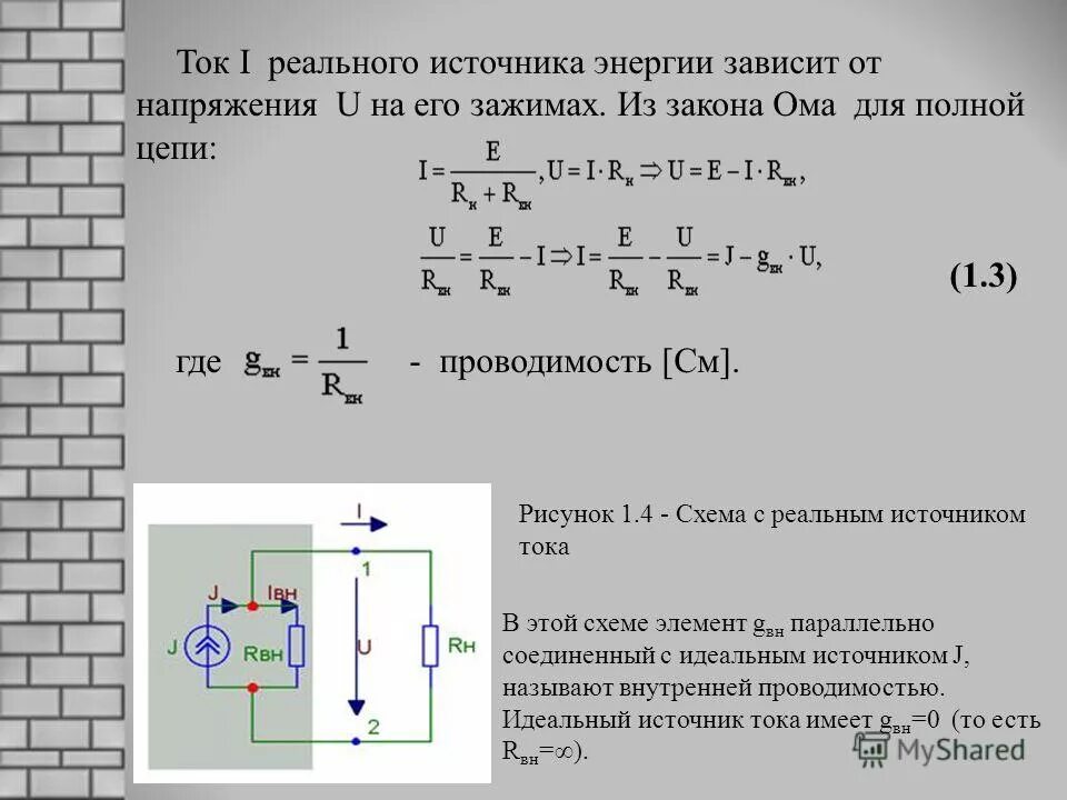 Напряжение на зажимах источника тока. Источник эдс в электрических схемах. Из закона ома для участка цепи сопротивление равно. Напряжение на зажимах источника эдс. Источники тока и эдс в электрических цепях.