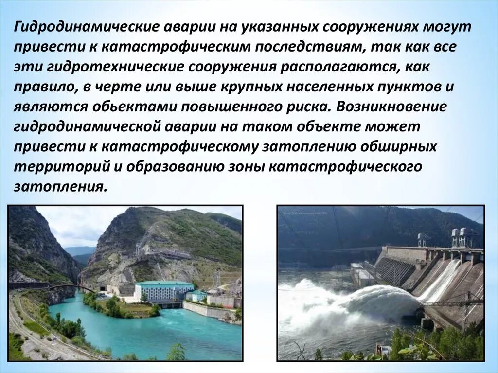 Гидродинамические аварии кластер. Аварии на гидротехнических сооружениях. Аварии на гидротехнических сооружениях и их последствия. Последствия аварий на гидротехнических сооружениях. Потенциально опасные гидродинамические сооружения