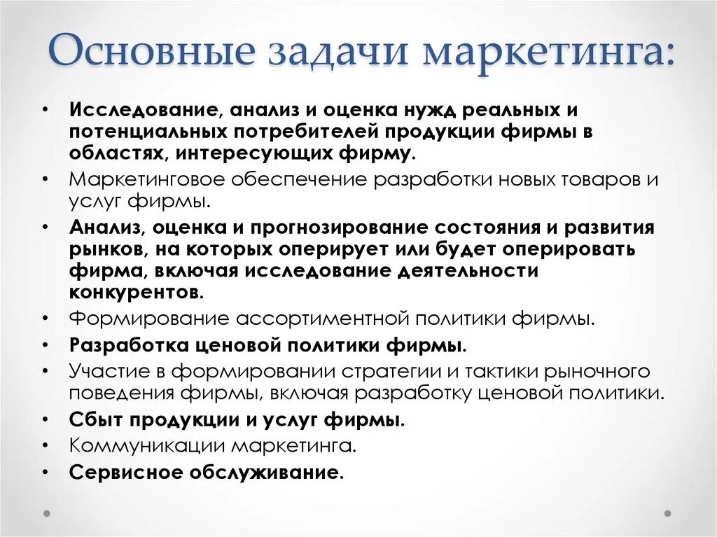 Основные цели и задачи маркетинга. Задачи маркетинга на предприятии. Основные задачи маркетинга на предприятии. Ключевая задача маркетинга.