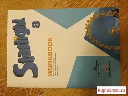 Воркбук 8 класс 2023
