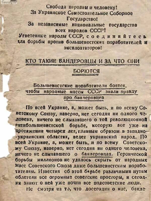 Украинские народные слова. Кто такие бандеровцы и за что они борются. Исторические документы о Бандере. Бандеровцы исторические факты.