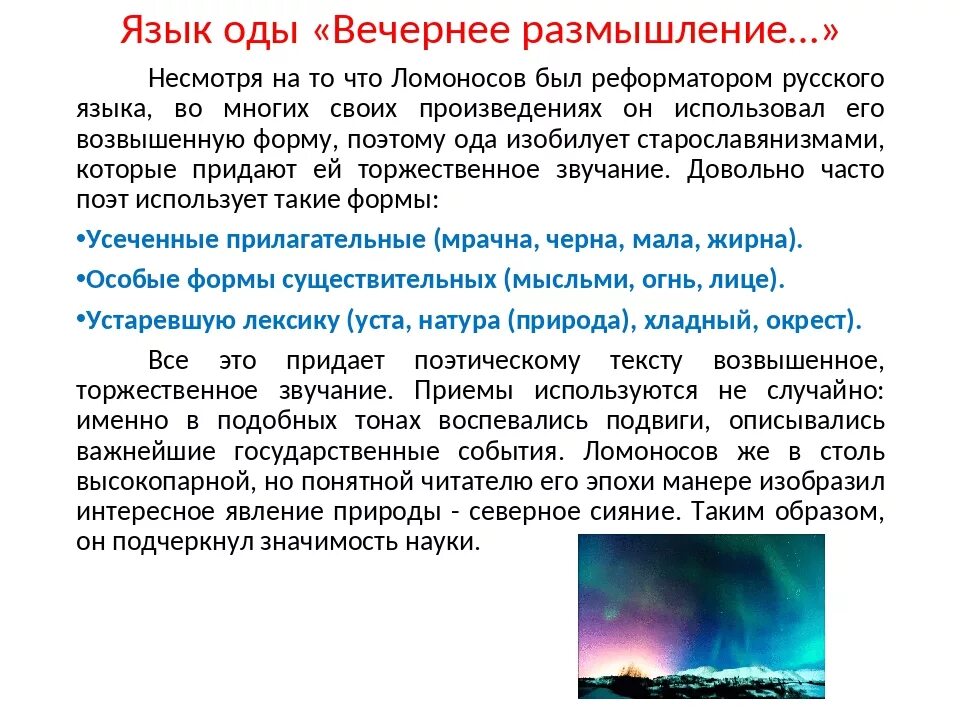 Ломоносов размышления о божием величестве. Ода ломоносова вечернее размышление о божием величестве. ода вечернее размышление. ломоносов вечернее размышление. ода вечернее размышление м.в.ломоносов.