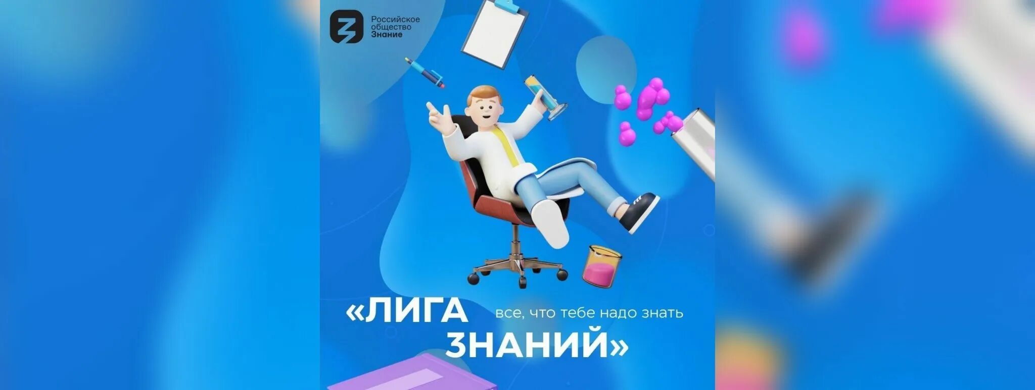 Игра лига знаний