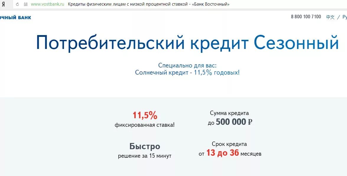 Просто банк. Реклама банка восточный. Взять кредит в банке восточный. Восточный кредит. Восточный банк кредит наличными.