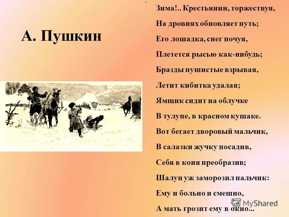 Пушкин крестьянин торжествуя на дровнях. Зима крестьянин торжествуя на дровнях обновляет путь Автор. Стих зима крестьянин торжествуя. Зима крестьянин.