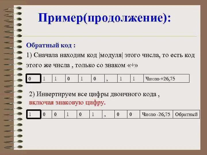 Как вычислить код числа. Обратный код в 3 системе счисления.