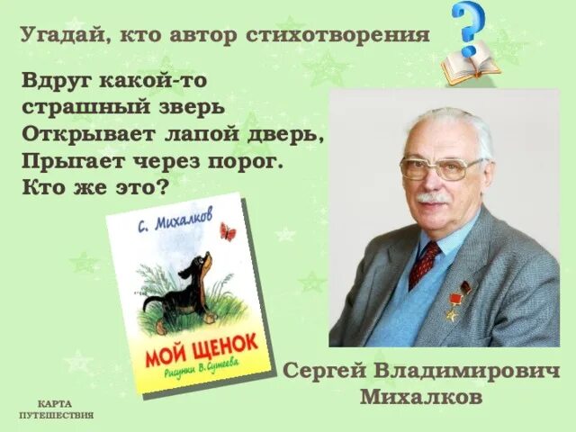 Вдруг какое число. Карта Михалков.