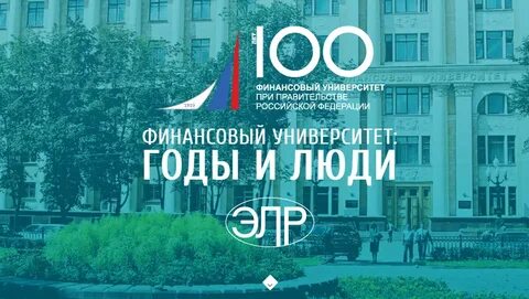 Юбилей университета