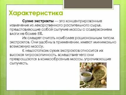 Определение экстрактов