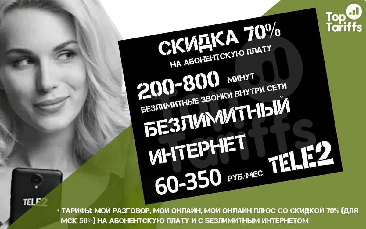 Действующий абонент теле2 картинки. Модель реклама tele2 мой разговор девушка. Модель реклама tele2 мой разговор девушка брюнетка. Теле2 мой разговор 2023