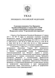 Указ от 21 мая 2020