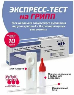 Тест на грипп а