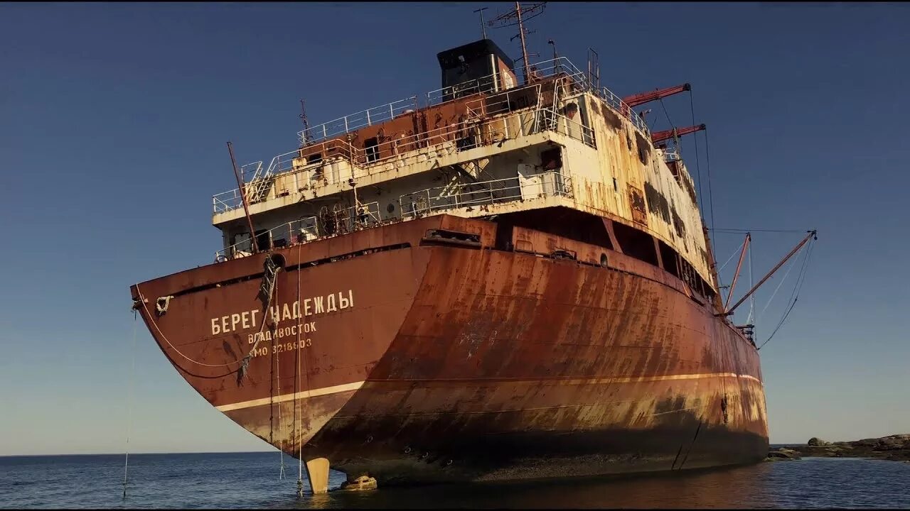 Судно берег. Берег надежды кильдин. рефрижератор берег надежды. транспортный рефрижератор берег надежды. надежда мыс кильдин.