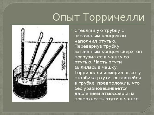 Опыт Эванджелиста Торричелли. Торичелли опыт Торричелли. Опыт Торричелли физика кратко. Опыты с трубкой Торричелли.