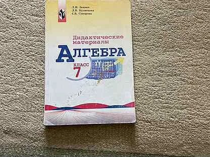 Дидактика по алгебре 7 класс