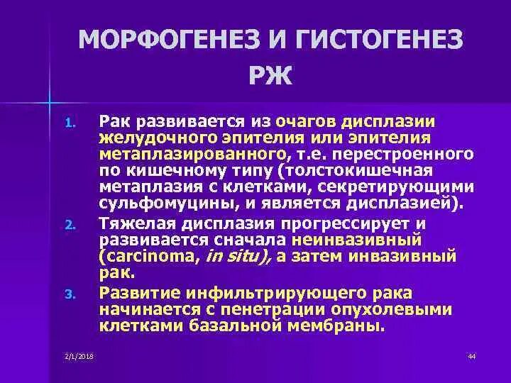 Метаплазия желудка отзывы. Патогенез и морфогенез болезней. Метаплазия этиология патогенез. Морфогенез онкологических заболеваний.