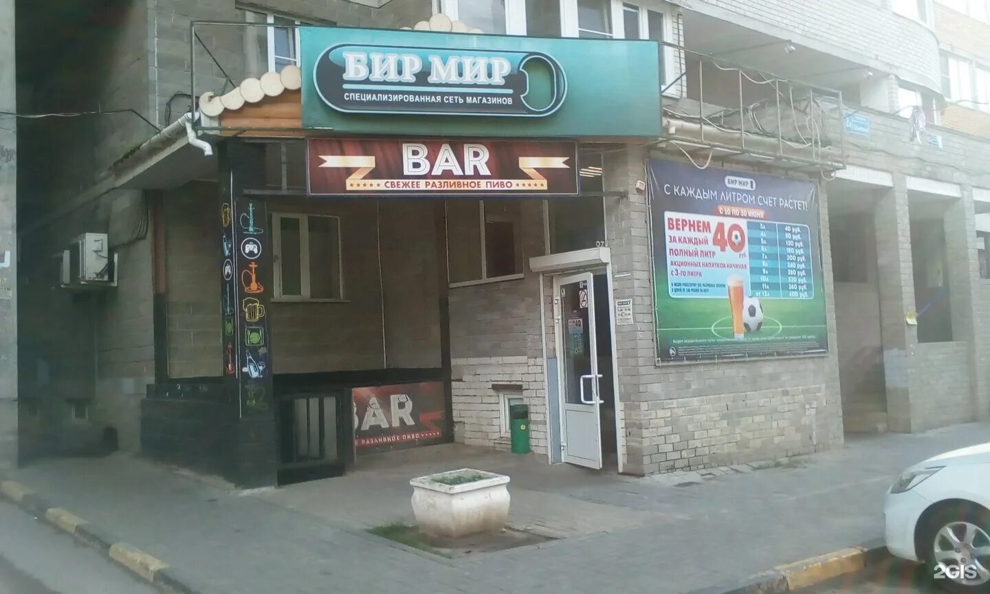 Проспект революции 36д бир мир. Гозе бир мир. Бир мир воронеж ассортимент. Бир мир логотип. Бир мир разливное пиво.