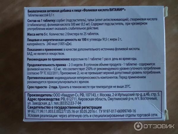 Биологически активная добавка к пище фолиевая кислота в таблетках. Фолиевая кислота на латыни. Фолиевая кислота таблетки на латыни. Фолиевая кислота для новорожденных.