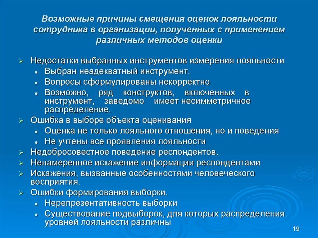 Лояльность сотрудников к компании. Лояльность сотрудников организации. Лояльность сотрудников организации. Оценка лояльности сотрудников. Оценка лояльности персонала.