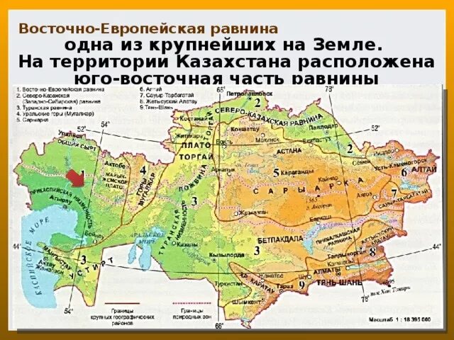 Города казахстана над уровнем моря. Где находится Восточно-европейская равнина на карте Европы. Равнины Казахстана на карте. Физико-географическое районирование Казахстана карта. Туранская низменность на карте Евразии.