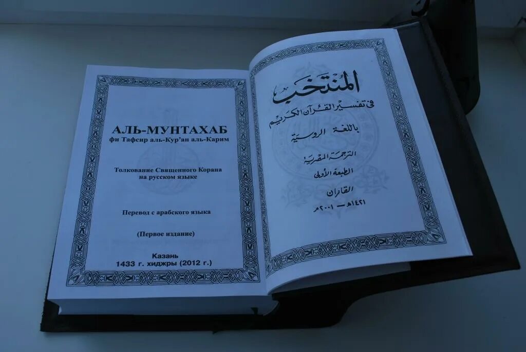 Тафсир аль. Коран аль мунтахаб. тафсир аль мунтахаб. тафсир аль коран аль мунтахаб. аль-мунтахаб фи тафсир аль-куран аль-карим.