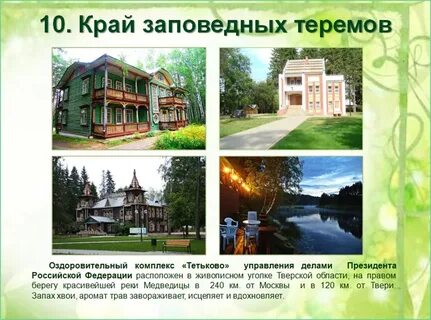 Санаторий тетьково тверская область