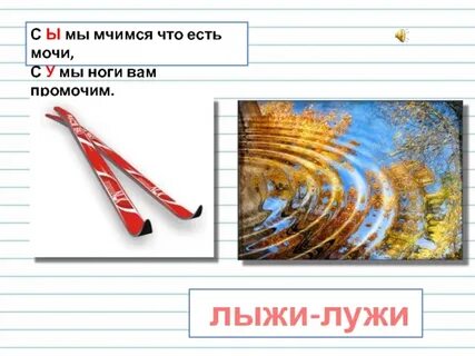 Как пишется слово лыжи